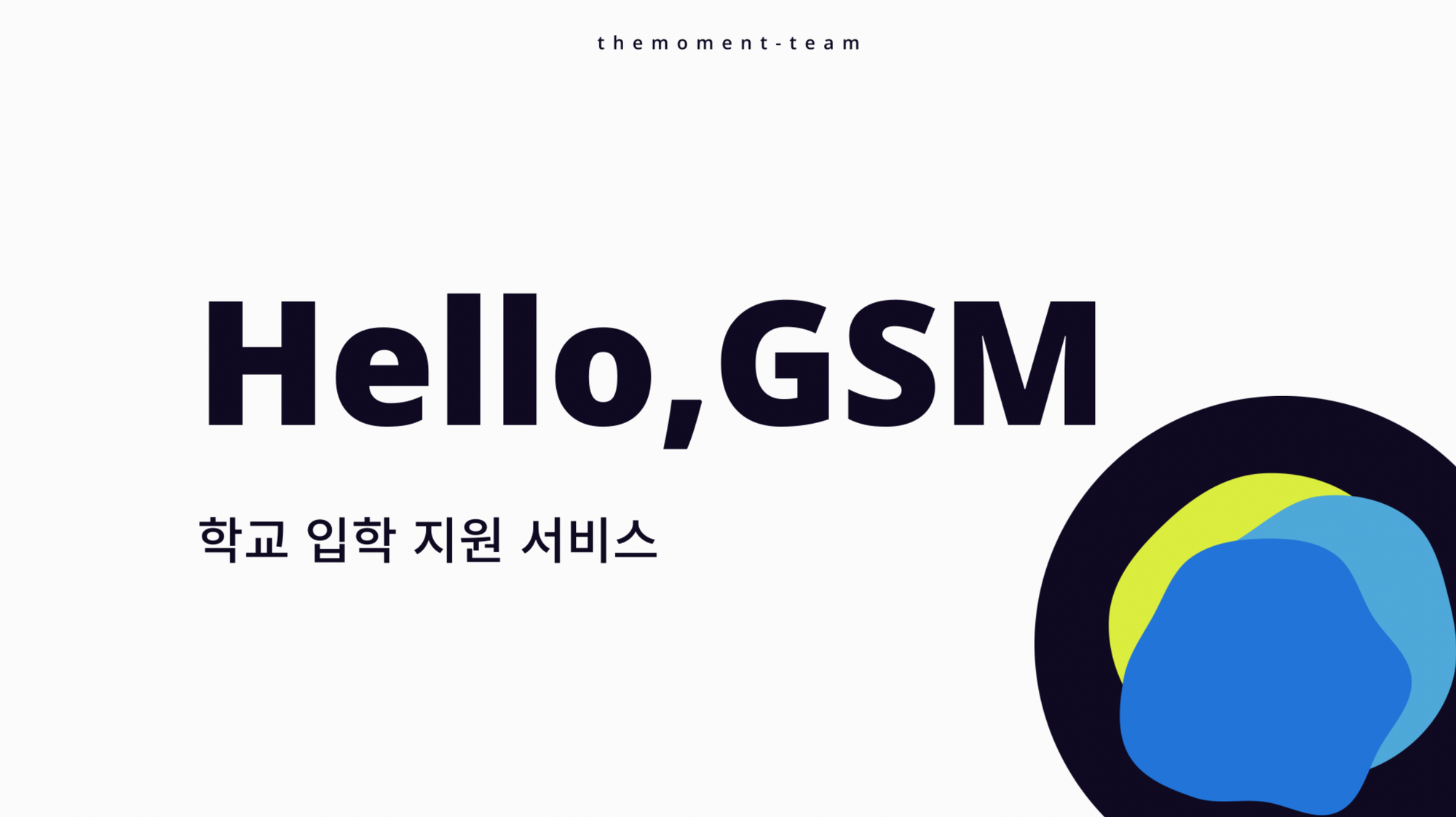 Hello, GSM 회고